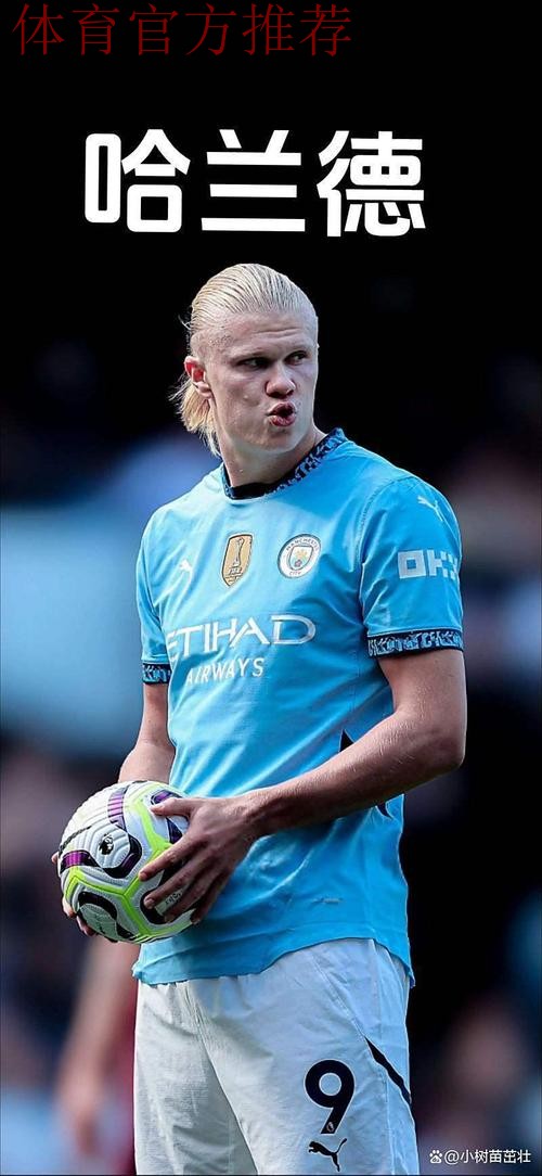 梦魇之地3连败！哈兰德无缘13连斩，曼城0-1不敌维拉被升班马反超