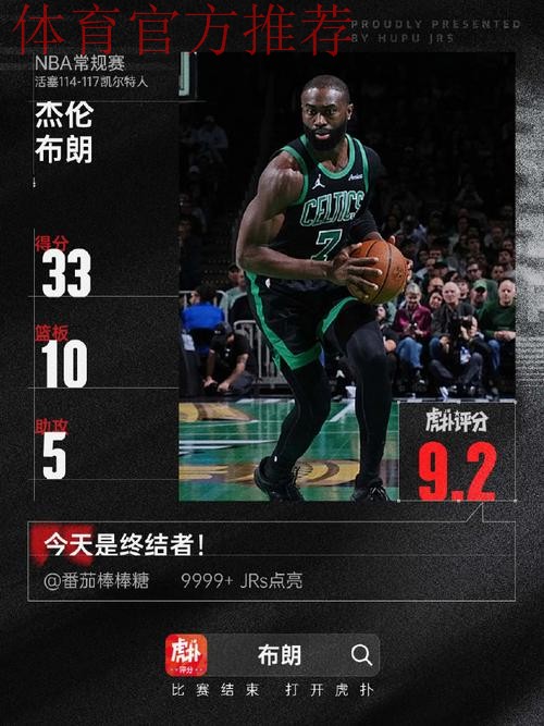 硬刚杰伦-布朗!斯图尔特全场6中3得到7分7篮板1封盖 硬刚杰伦-布朗!斯图尔特全场6中3得到7分7篮板1封盖