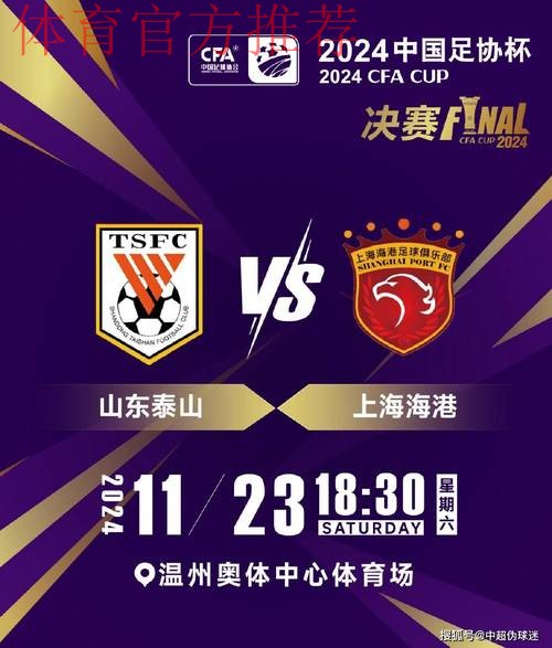 大浪淘沙！足协杯第四轮官方海报发布