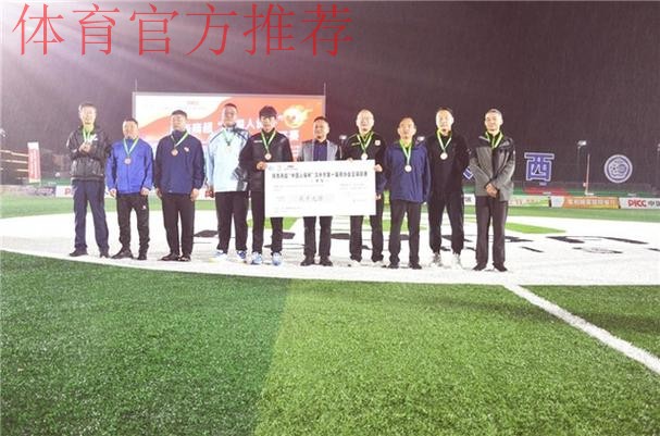 汉为体育2018中国足球协会会员协会冠军联赛颁奖典礼完美落幕