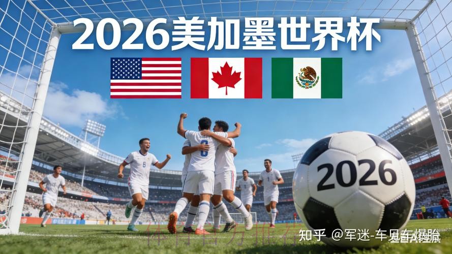 深入解析2026世界杯盘口网站趋势与前景 深入解析2026世界杯盘口网站趋势与前景